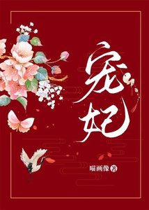 寵妃
